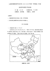 福建省山海联盟教学协作体2024-2025学年高二上学期期中地理试题