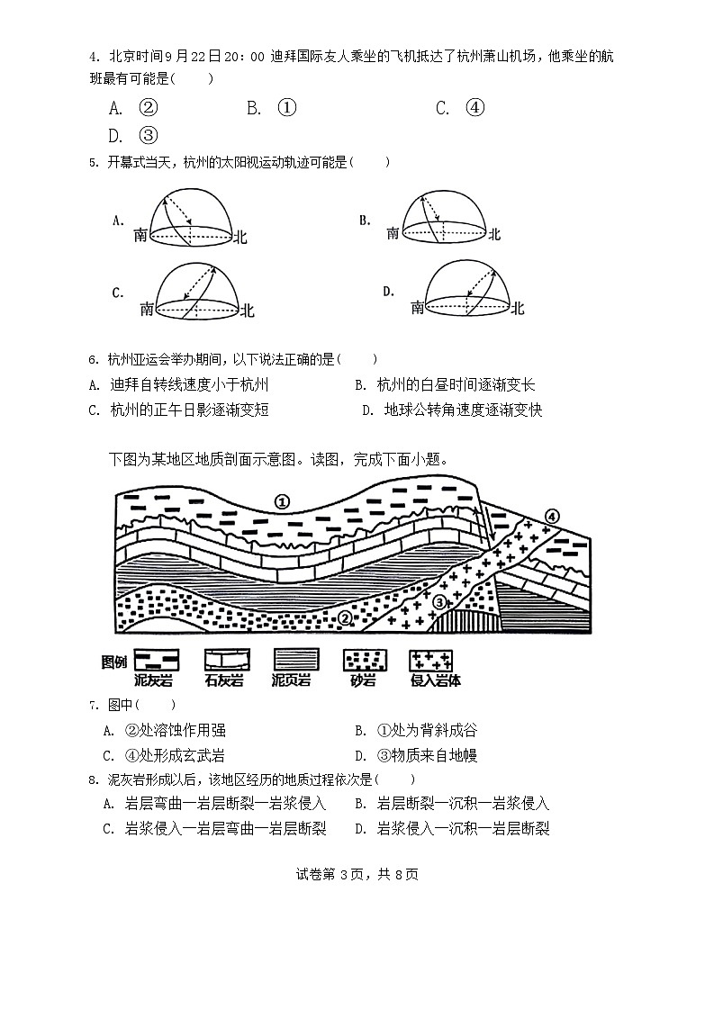 福建省山海联盟教学协作体2024-2025学年高二上学期期中地理试题第3页