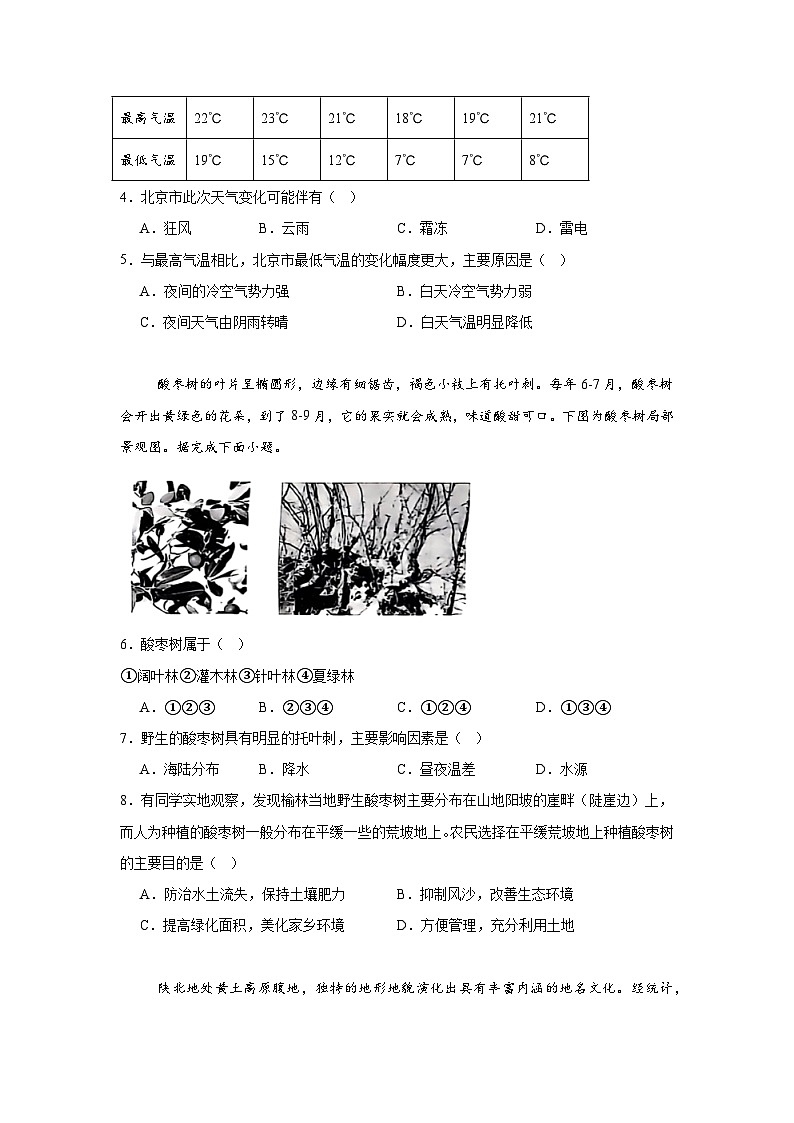 陕西省榆林市2024-2025学年高三上学期11月第一次模拟检测地理试题第2页