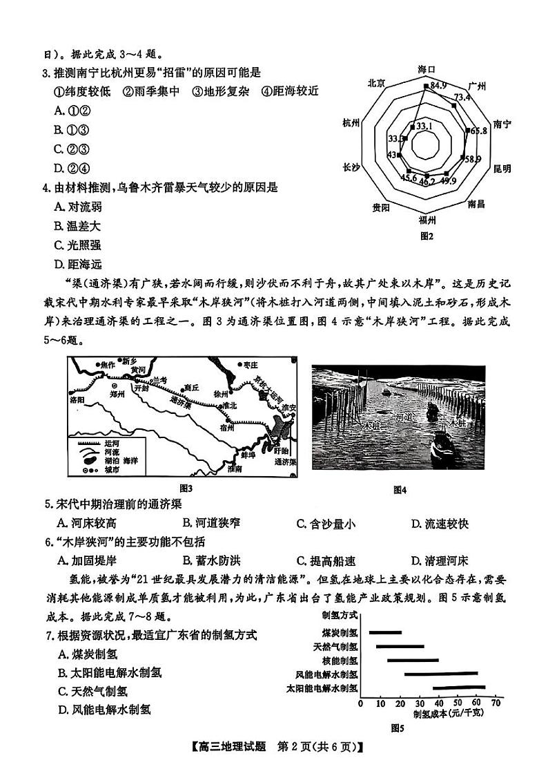安徽省2025届高三上学期高考第一次五校联考地理试题第2页