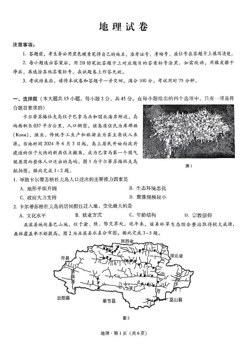 巴蜀中学2025届高考适应性月考卷（三）地理第1页