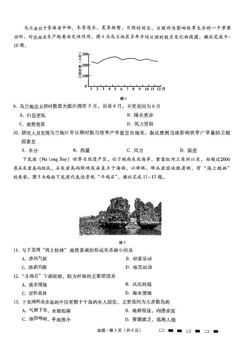 巴蜀中学2025届高考适应性月考卷（三）地理第3页