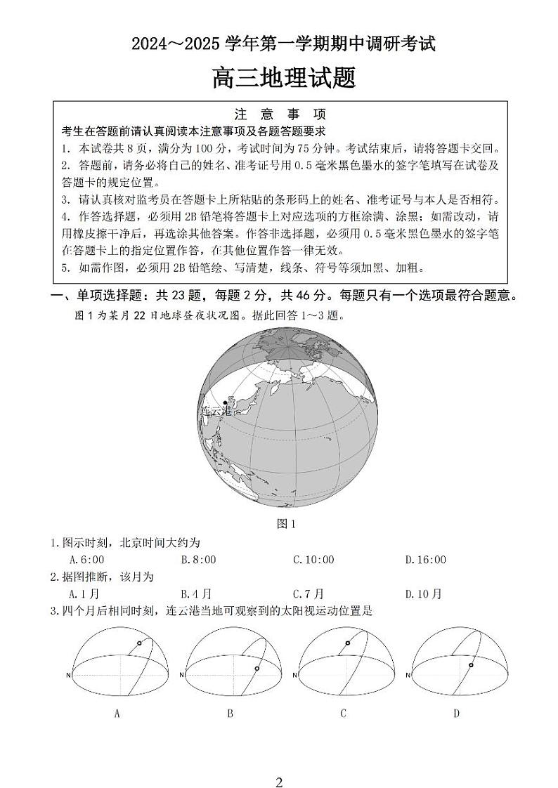 地理试卷第1页