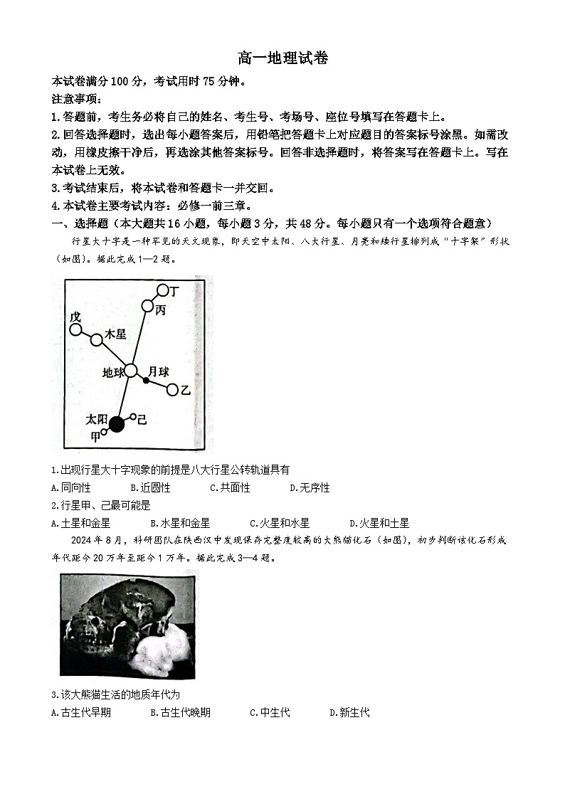2025吉黑十校联考高一上学期11月期中考试地理含答案第1页