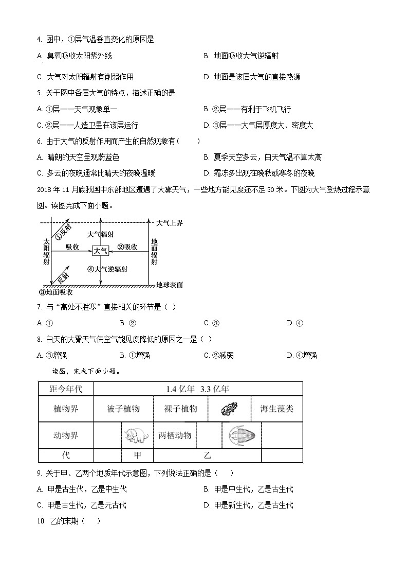 2025兰州一中高一上学期11月期中考试地理含解析第2页