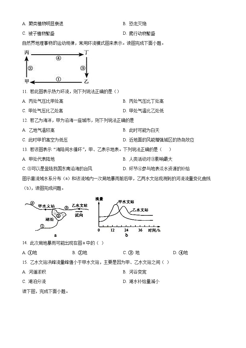 2025兰州一中高一上学期11月期中考试地理含解析第3页