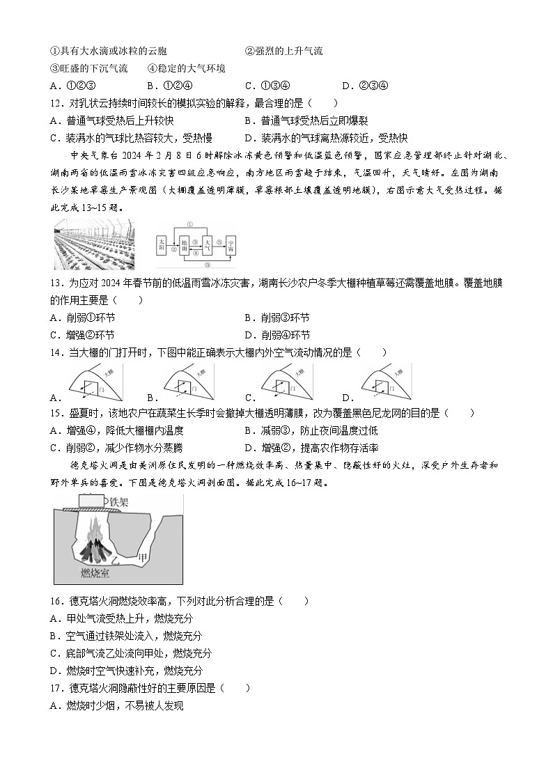 2025东莞两校高一上学期期中联合考试地理含解析第3页