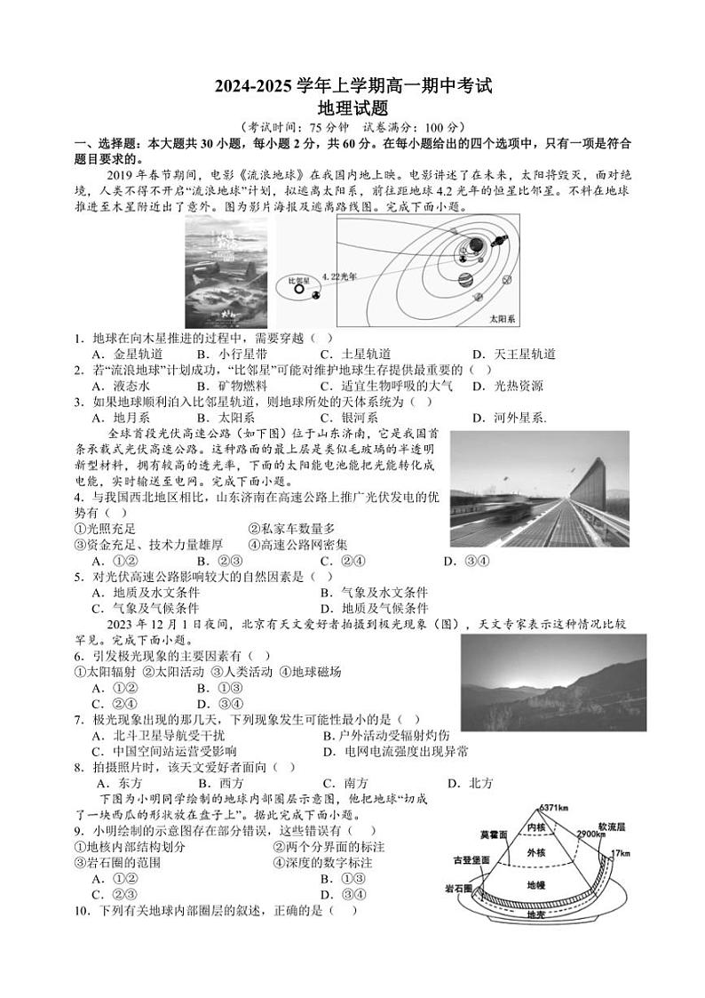 江西省赣州市章贡区赣州中学2024～2025学年高一(上)期中地理试卷(含答案)第1页