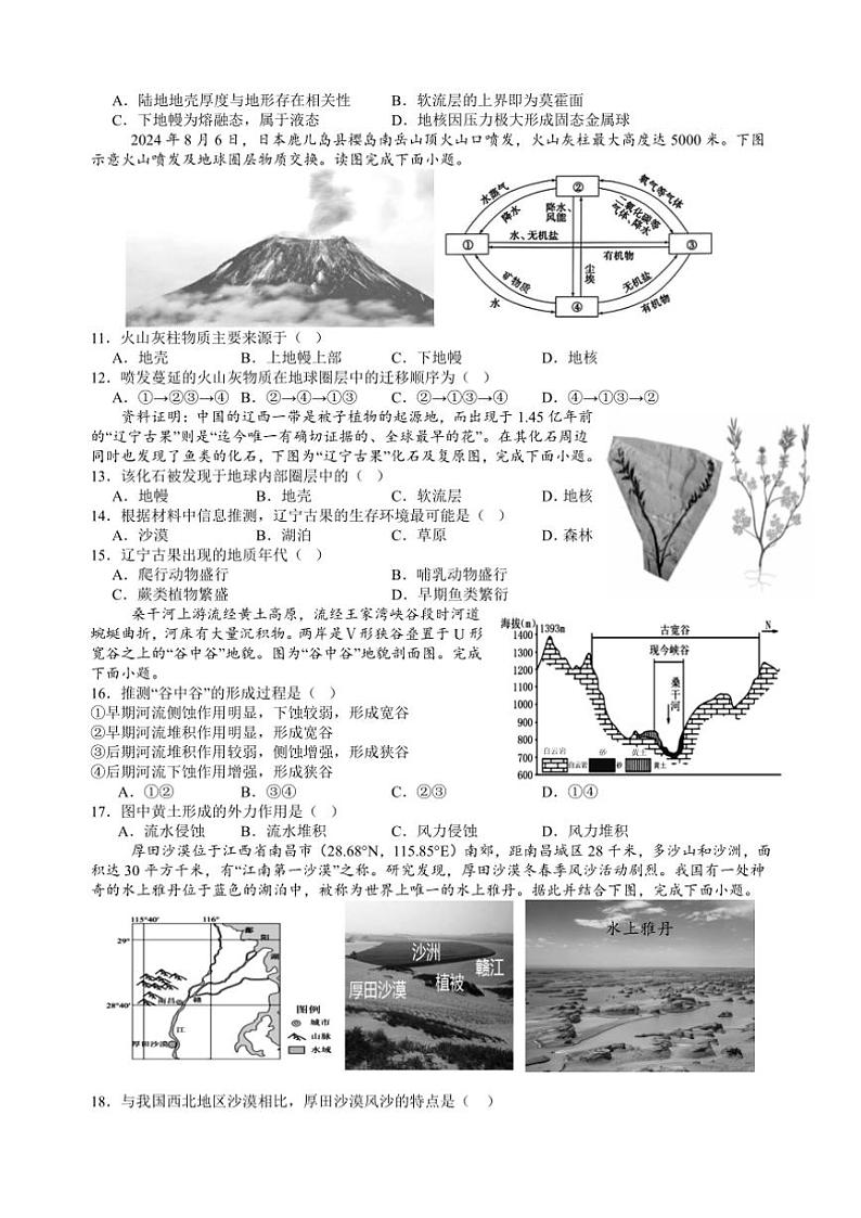 江西省赣州市章贡区赣州中学2024～2025学年高一(上)期中地理试卷(含答案)第2页