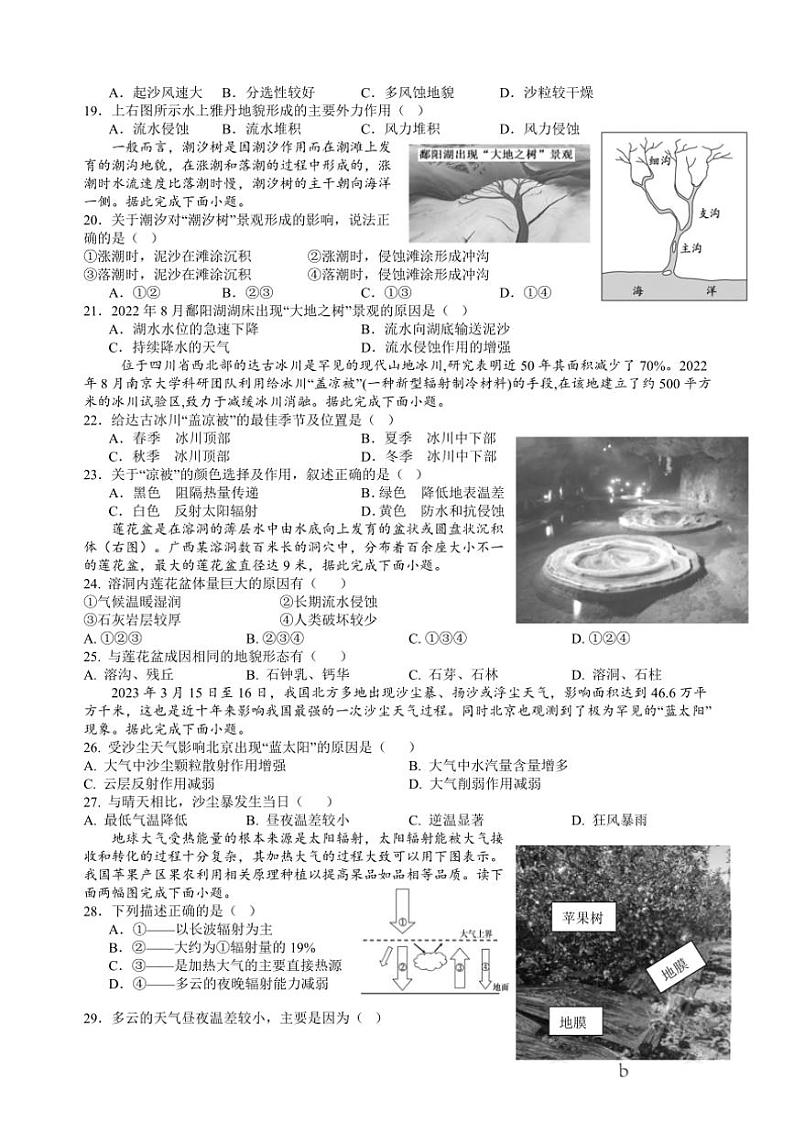 江西省赣州市章贡区赣州中学2024～2025学年高一(上)期中地理试卷(含答案)第3页