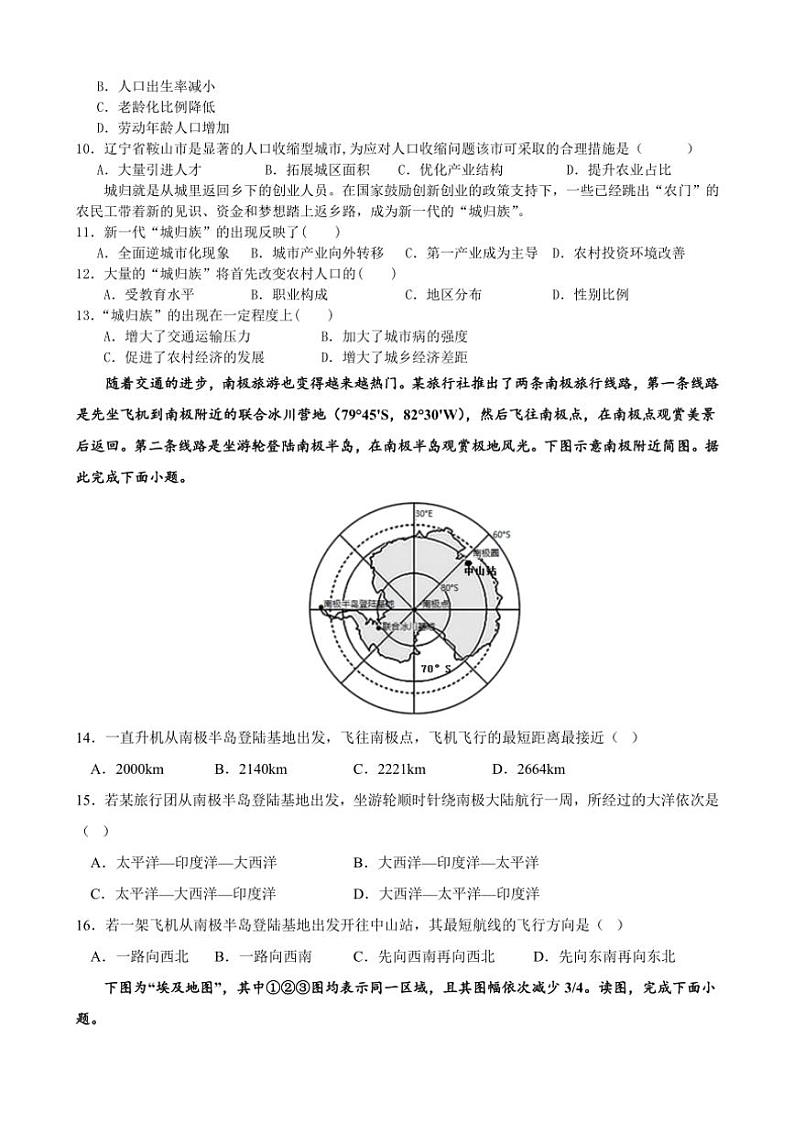 甘肃省定西市陇西县第一中学等校2024～2025学年高三(上)期中地理试卷(含答案)第2页