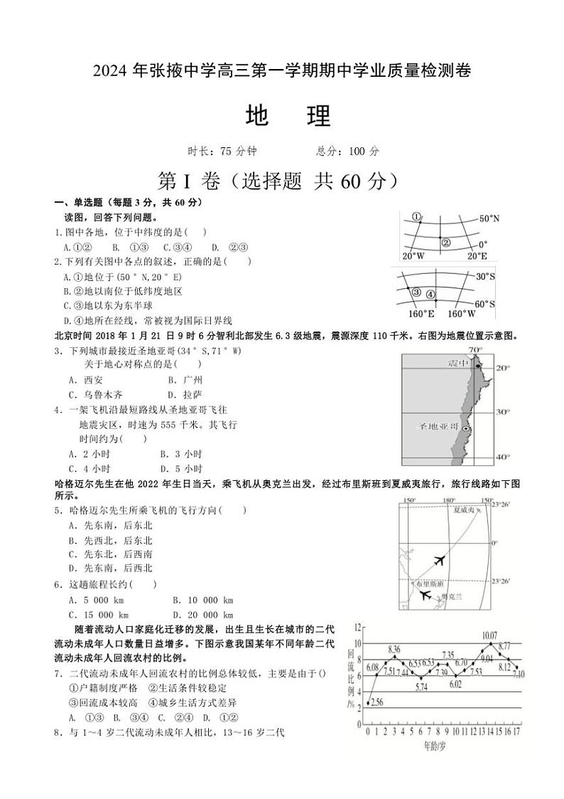 甘肃省张掖中学2024～2025学年高三(上)期中地理试卷(含答案)01