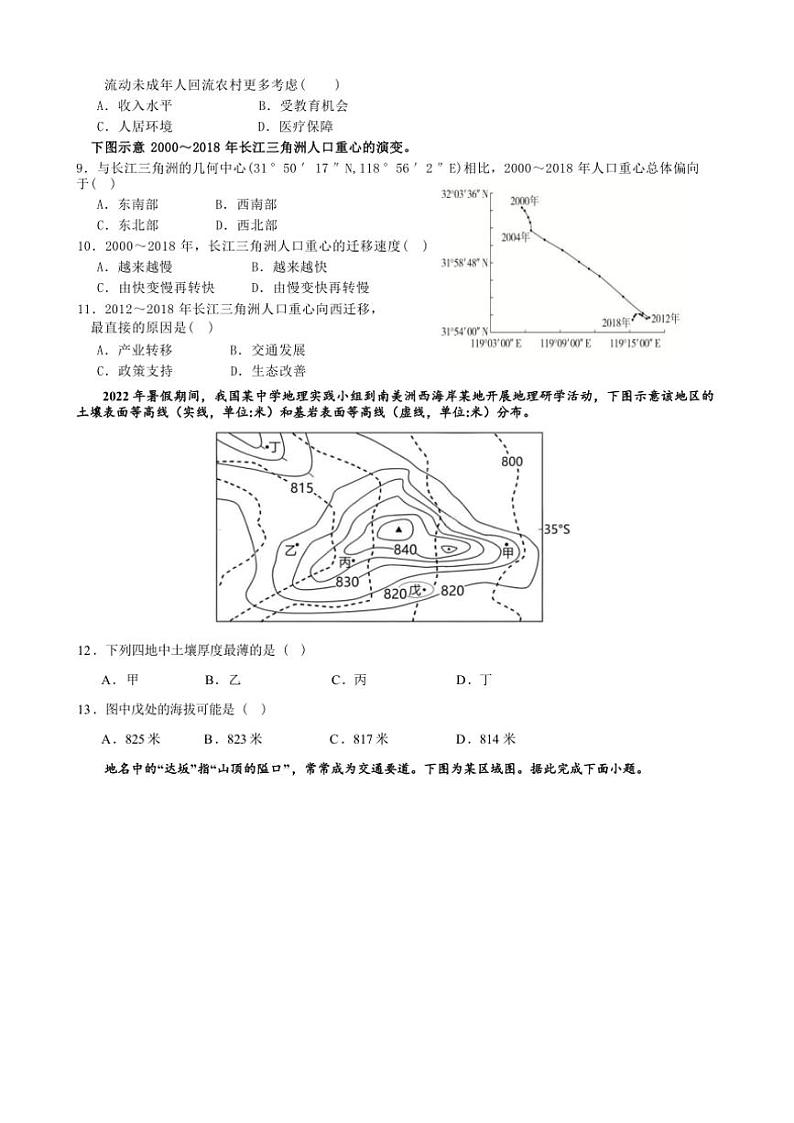 甘肃省张掖中学2024～2025学年高三(上)期中地理试卷(含答案)02