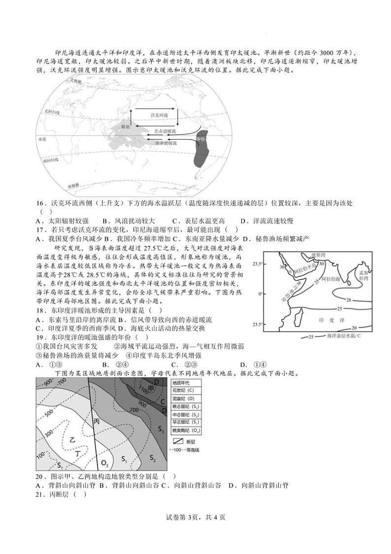 江苏省南京外国语学校方山分校2024～2025学年高三(上)期中地理试卷(含答案)第3页