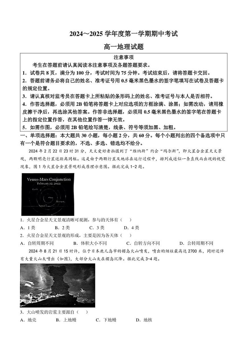 江苏省徐州市2024～2025学年高一(上)期中地理试卷(含答案)第1页