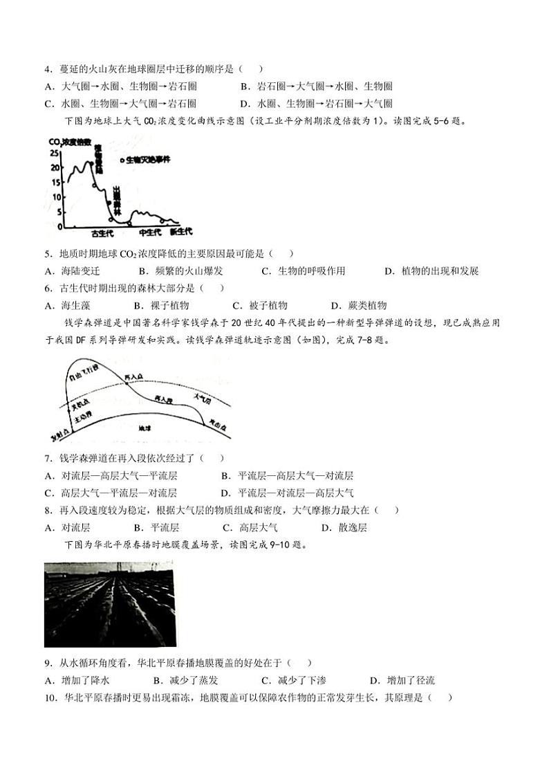 江苏省徐州市2024～2025学年高一(上)期中地理试卷(含答案)第2页