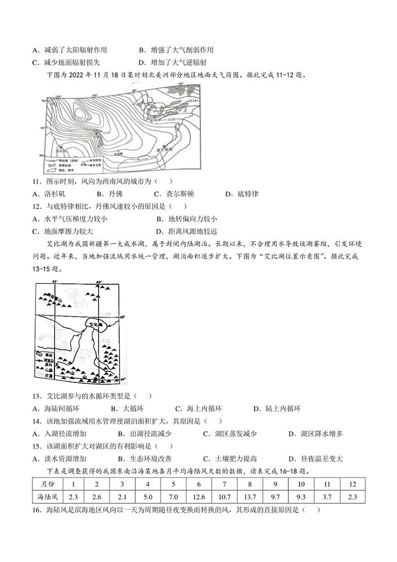 江苏省徐州市2024～2025学年高一(上)期中地理试卷(含答案)第3页