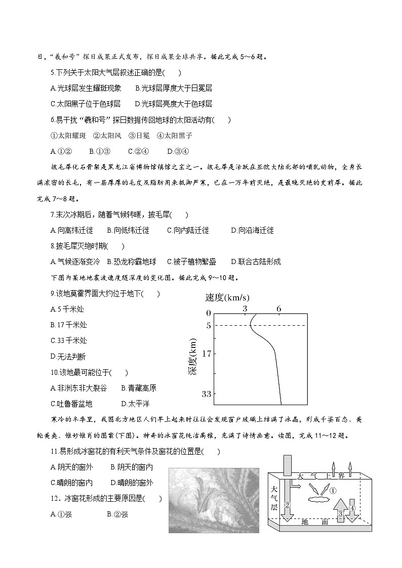 河南省商丘市永城市小龙人高级中学2024-2025学年高一上学期11月期中冲刺地理试卷第2页