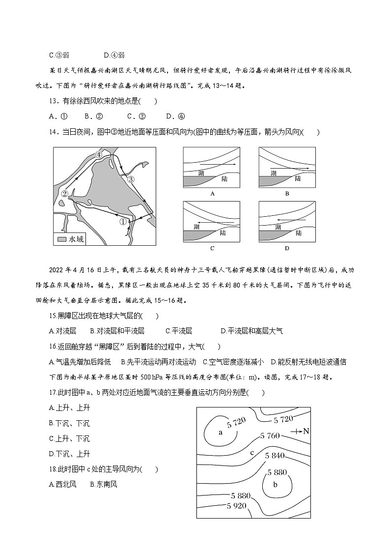 河南省商丘市永城市小龙人高级中学2024-2025学年高一上学期11月期中冲刺地理试卷第3页