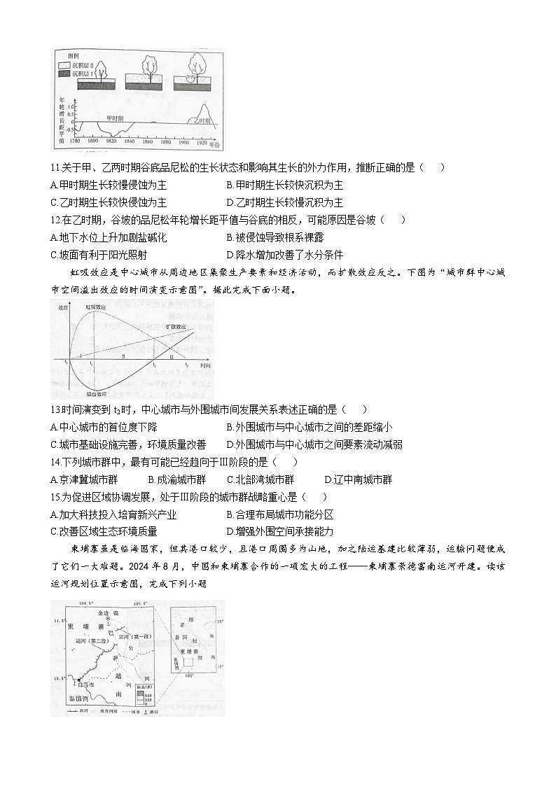江苏省南京市协同体七校2024-2025学年高三上学期期中联合考试地理试题第3页