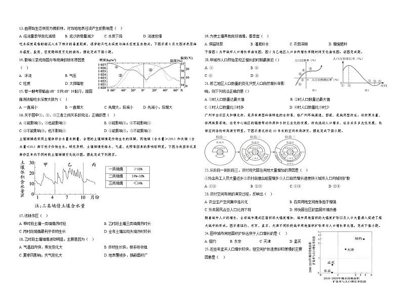 云南省大理白族自治州民族中学2024-2025学年高二上学期11月期中地理试题02
