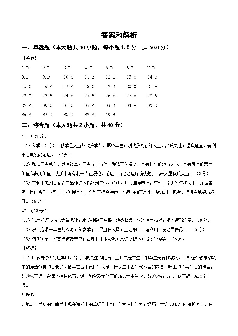 云南省大理白族自治州民族中学2024-2025学年高二上学期11月期中地理试题01