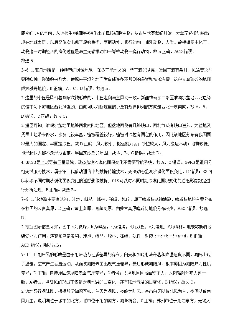 云南省大理白族自治州民族中学2024-2025学年高二上学期11月期中地理试题02