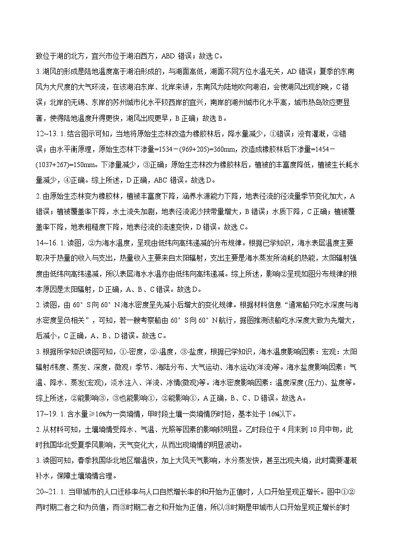 云南省大理白族自治州民族中学2024-2025学年高二上学期11月期中地理试题03