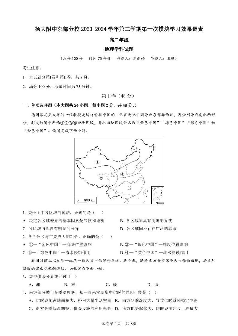 高二地理月考试卷第1页