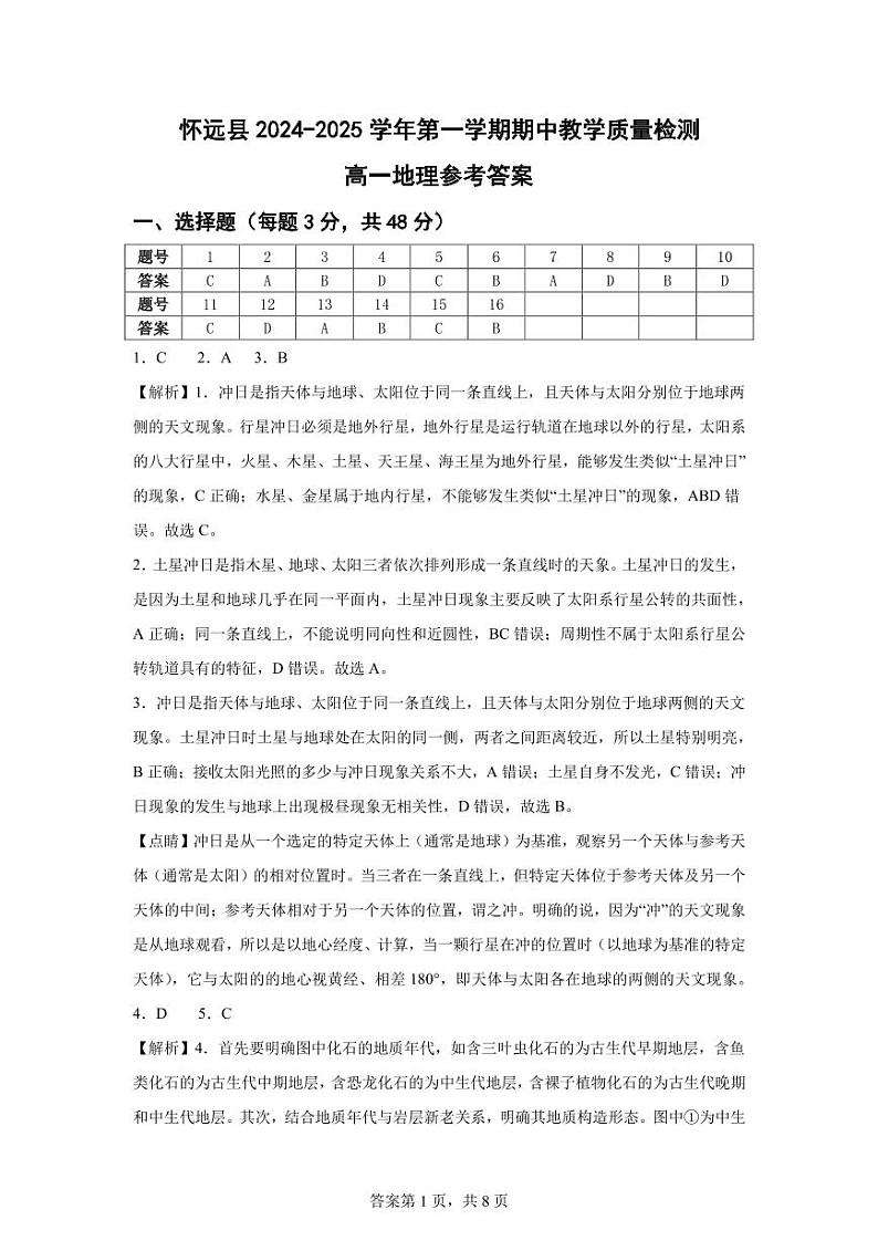 高一地理参考答案及评分细则第1页