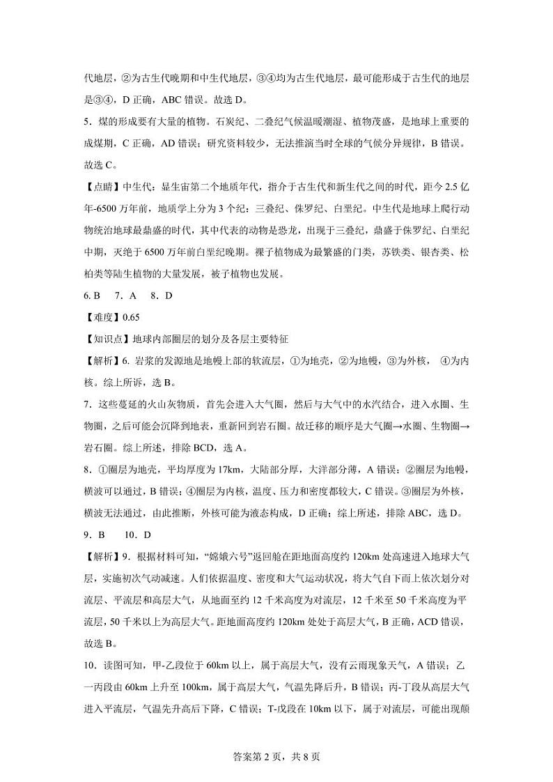 高一地理参考答案及评分细则第2页