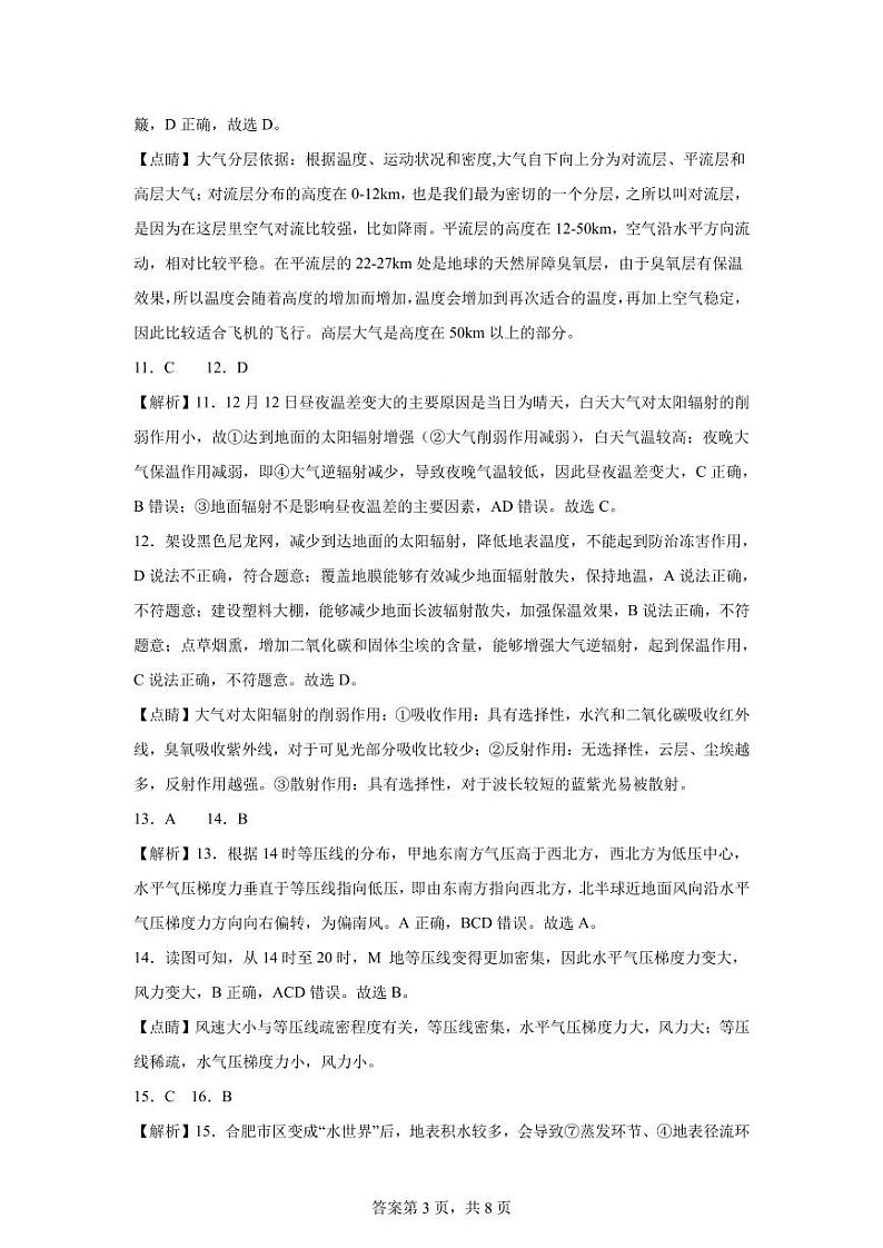 高一地理参考答案及评分细则第3页