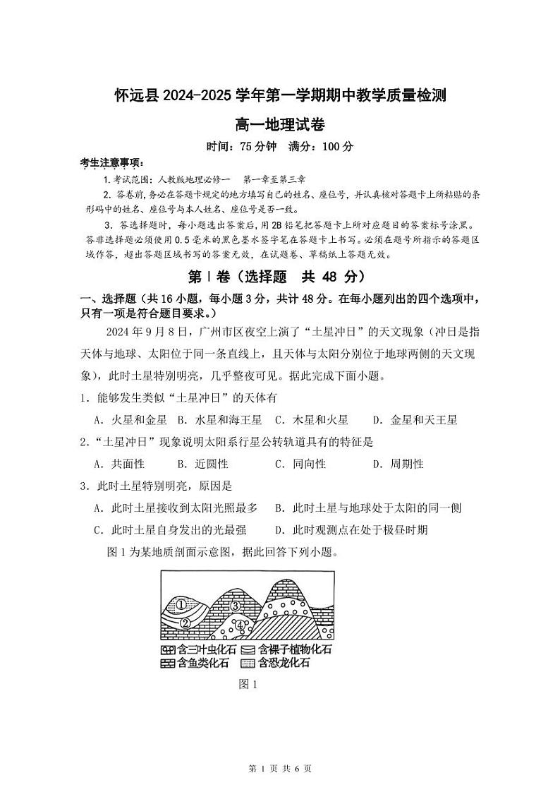 高一地理试卷第1页