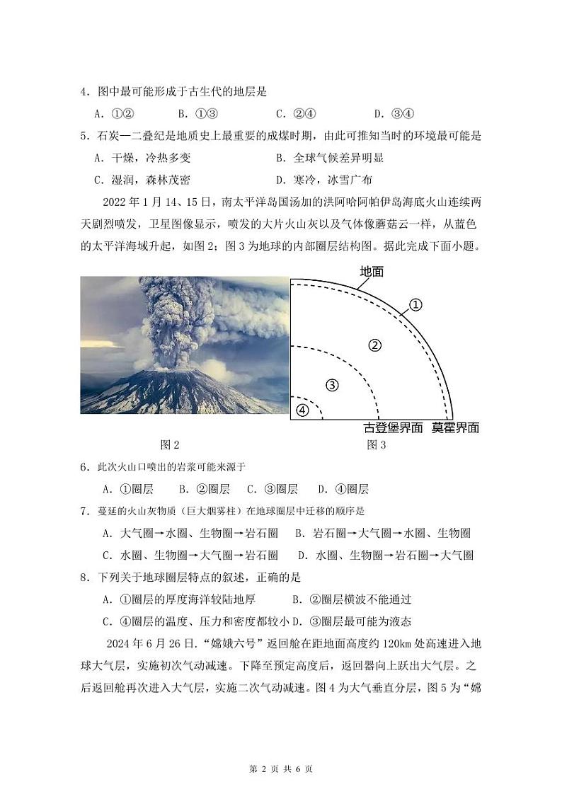高一地理试卷第2页