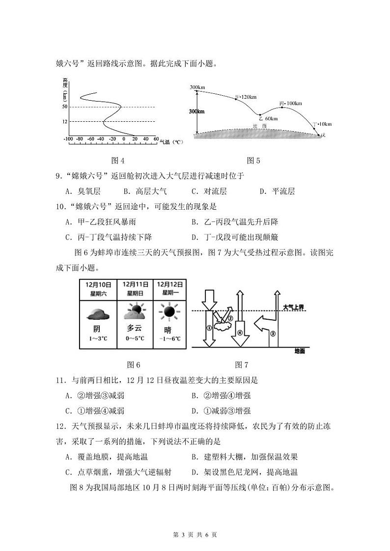 高一地理试卷第3页
