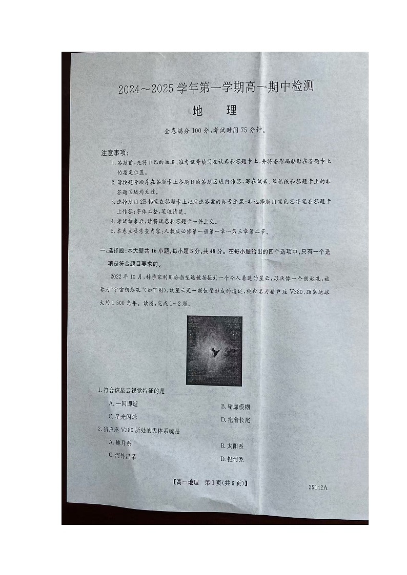 安徽省池州市贵池区2024-2025学年高一上学期期中检测地理试题第1页