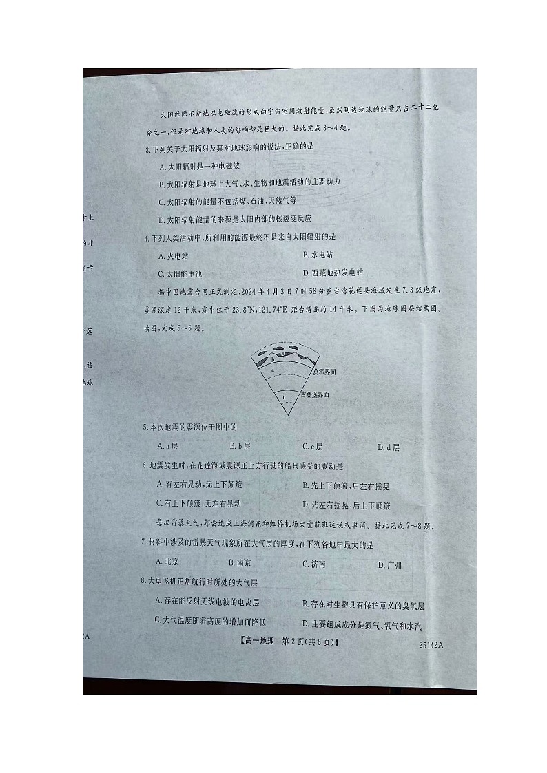 安徽省池州市贵池区2024-2025学年高一上学期期中检测地理试题第2页