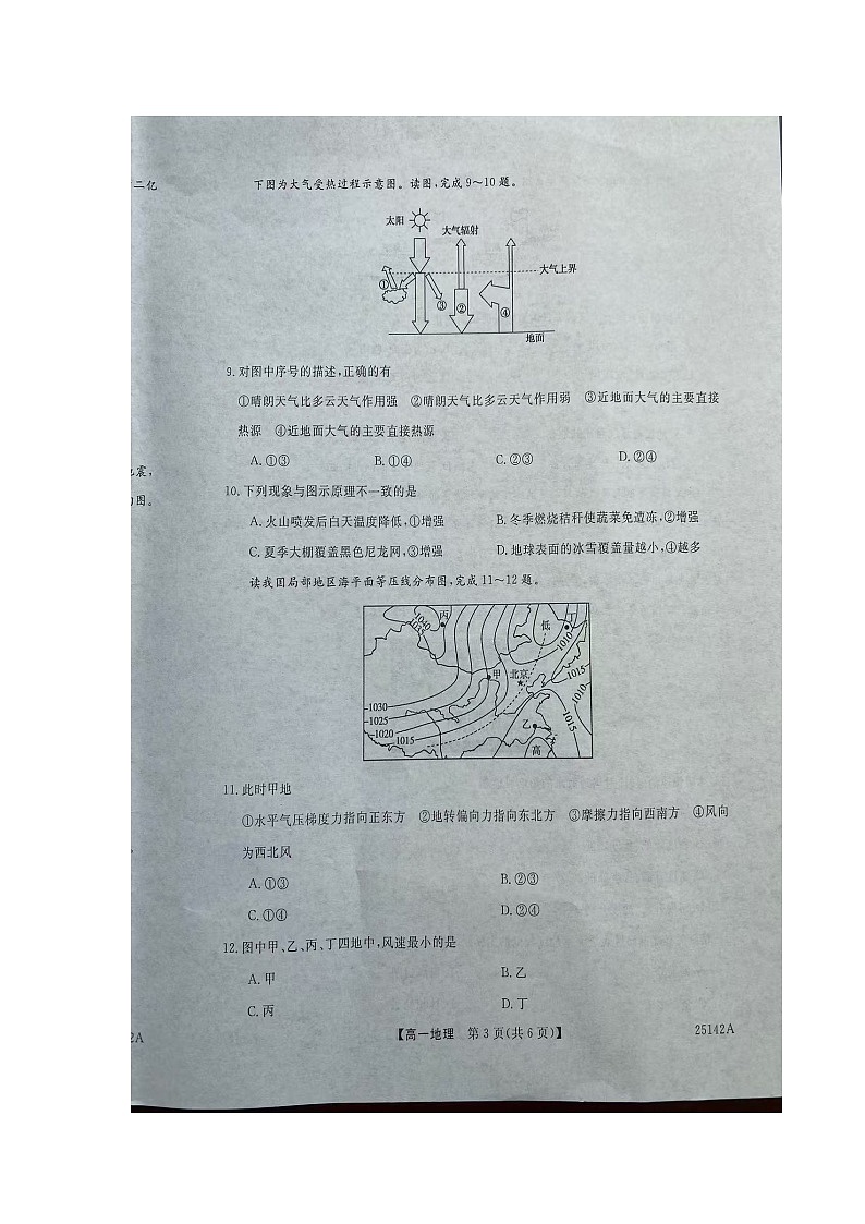 安徽省池州市贵池区2024-2025学年高一上学期期中检测地理试题第3页