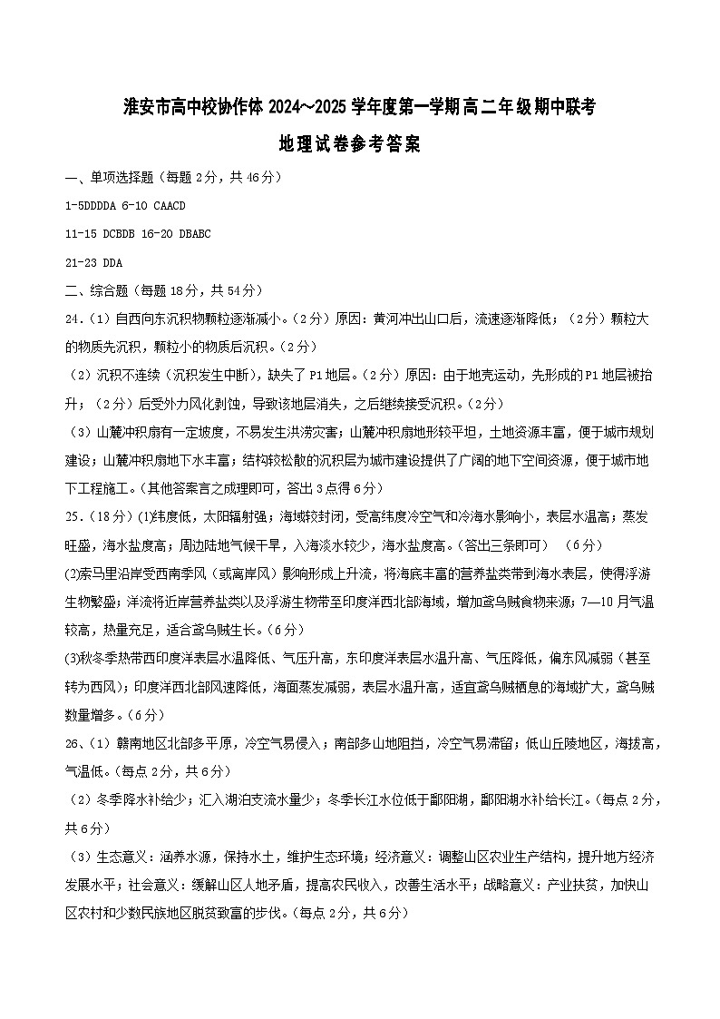 高二地理答案第1页