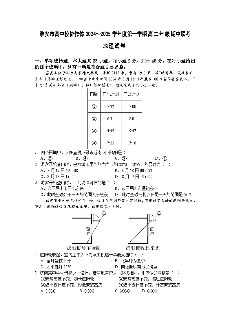 高二地理试卷第1页