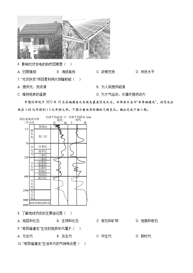 精品解析：（教研室）江苏省扬州市邗江区2024-2025学年高一上学期期中考试地理试题（原卷版）第2页
