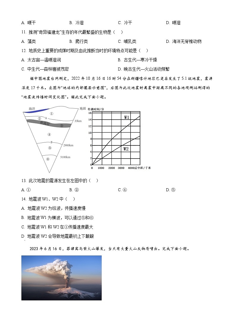 精品解析：（教研室）江苏省扬州市邗江区2024-2025学年高一上学期期中考试地理试题（原卷版）第3页
