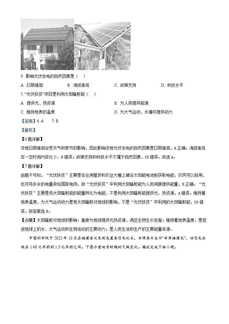 精品解析：（教研室）江苏省扬州市邗江区2024-2025学年高一上学期期中考试地理试题（解析版）第3页