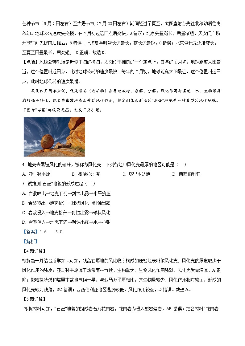 精品解析：安徽省六安市裕安区六安新世纪学校2024-2025学年高二上学期11月期中地理试题（解析版）第2页