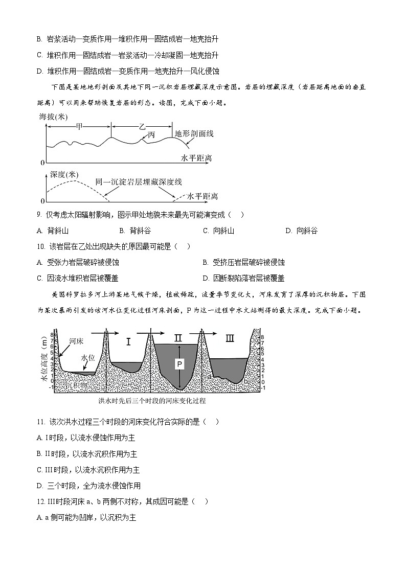 精品解析：广东省汕头市潮阳黄图盛中学2024-2025学年高二上学期期中考试地理试题（原卷版）第3页