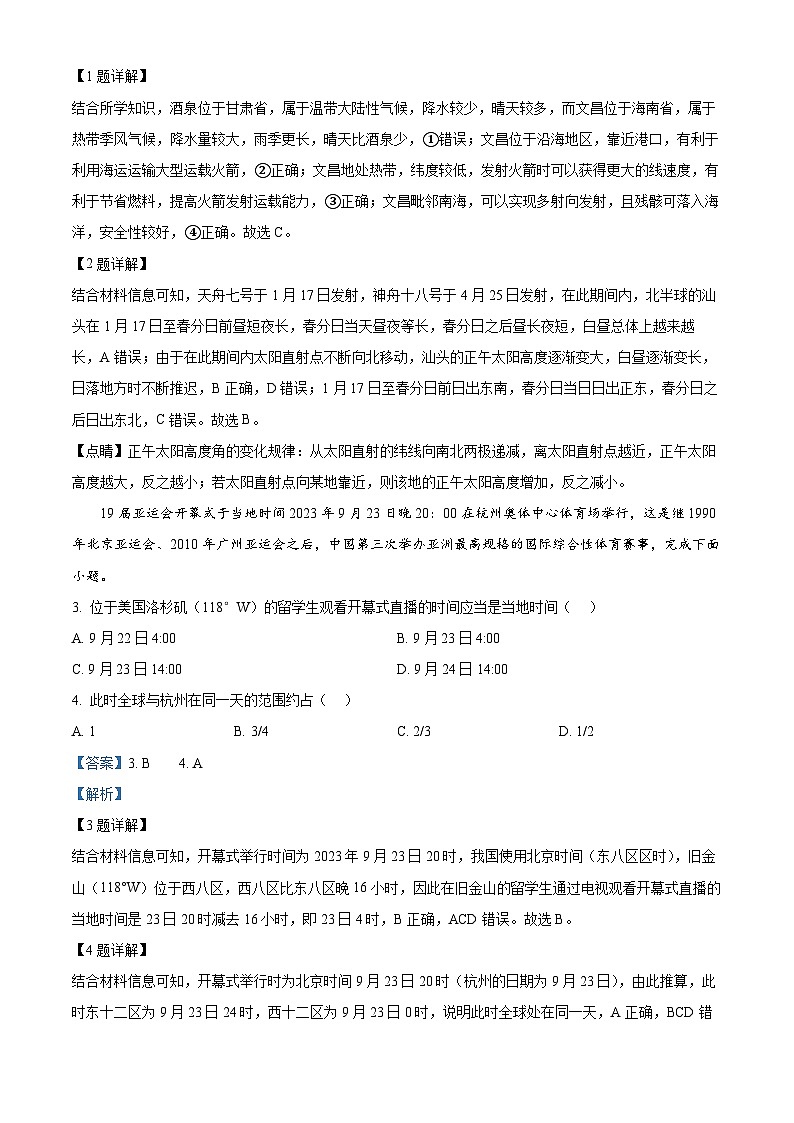 精品解析：广东省汕头市潮阳黄图盛中学2024-2025学年高二上学期期中考试地理试题（解析版）第2页