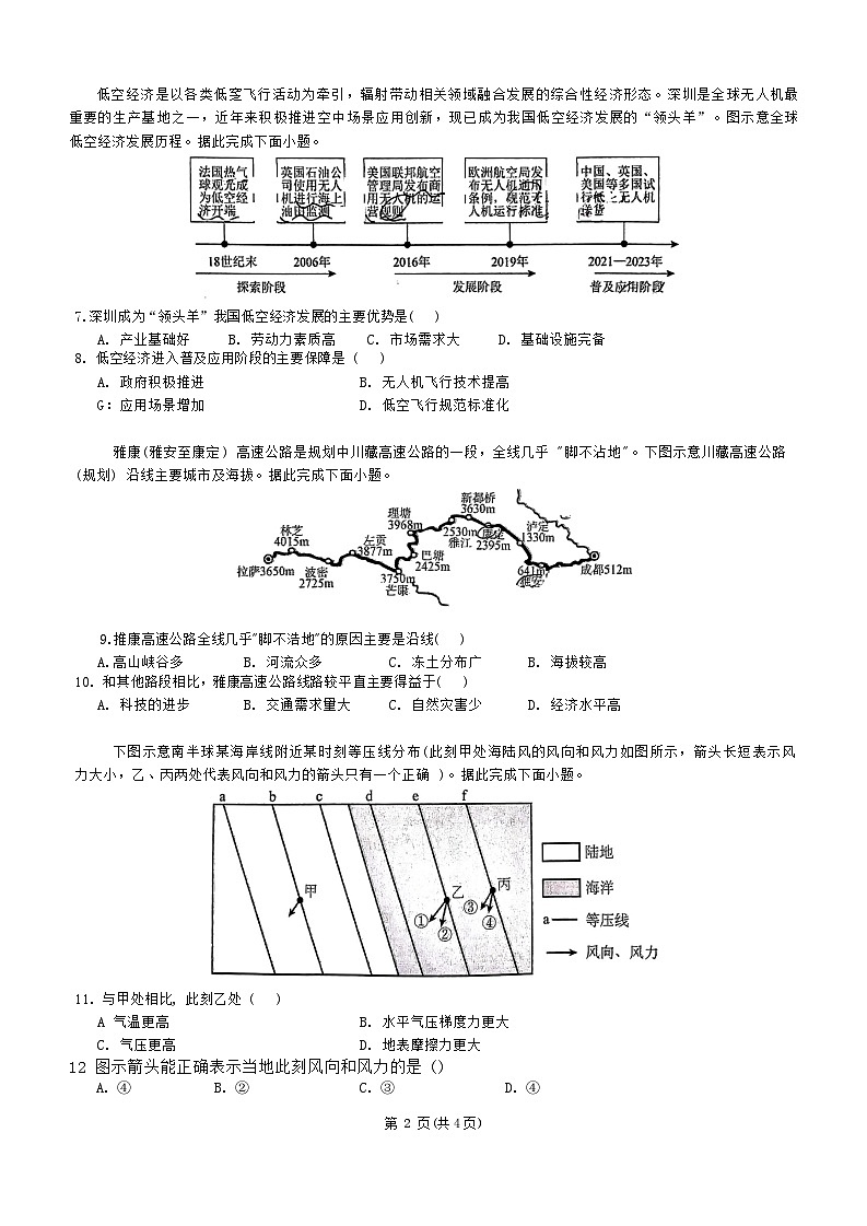 地理试卷第2页