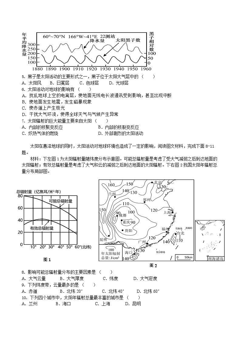 广东省湛江市第二十一中学2024-2025学年高一上学期期中考试地理试题第2页