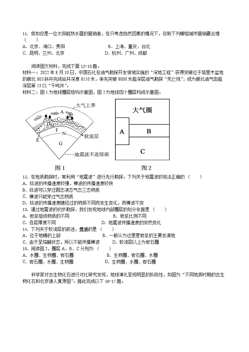 广东省湛江市第二十一中学2024-2025学年高一上学期期中考试地理试题第3页