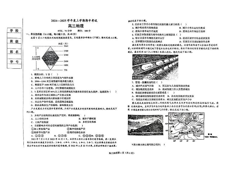 辽宁省鞍山市重点高中协作校2024-2025学年高三上学期期中考试地理试卷第1页